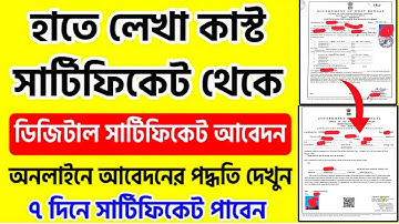 Old Caste Certificate to Digital Caste Certificate Apply Online 2024 || Caste Certificate Download |