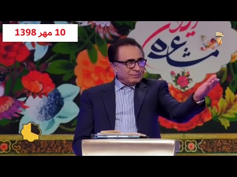 مشاعره ایران نوجوانان 98 10 مهر اسماعیل آذر