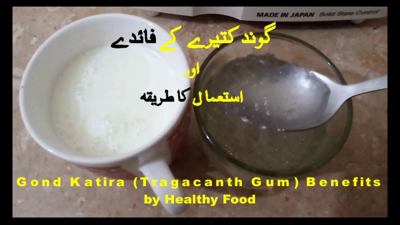 Gond Katira (Tragacanth Gum) Benefits (گوند کتیرے کے فوائد) by Healthy