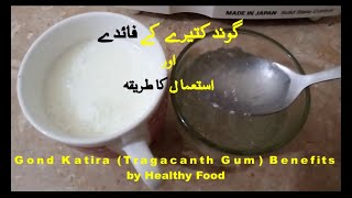 Gond Katira (Tragacanth Gum) Benefits (گوند کتیرے کے فوائد)  by Healthy Food