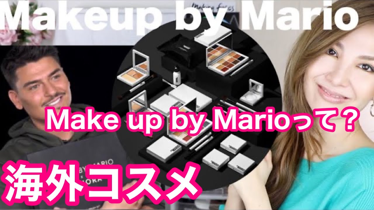 永久保存版❤️ 】MAKEUP BY MARIO❣️ブランド徹底解説🔰マリオの知