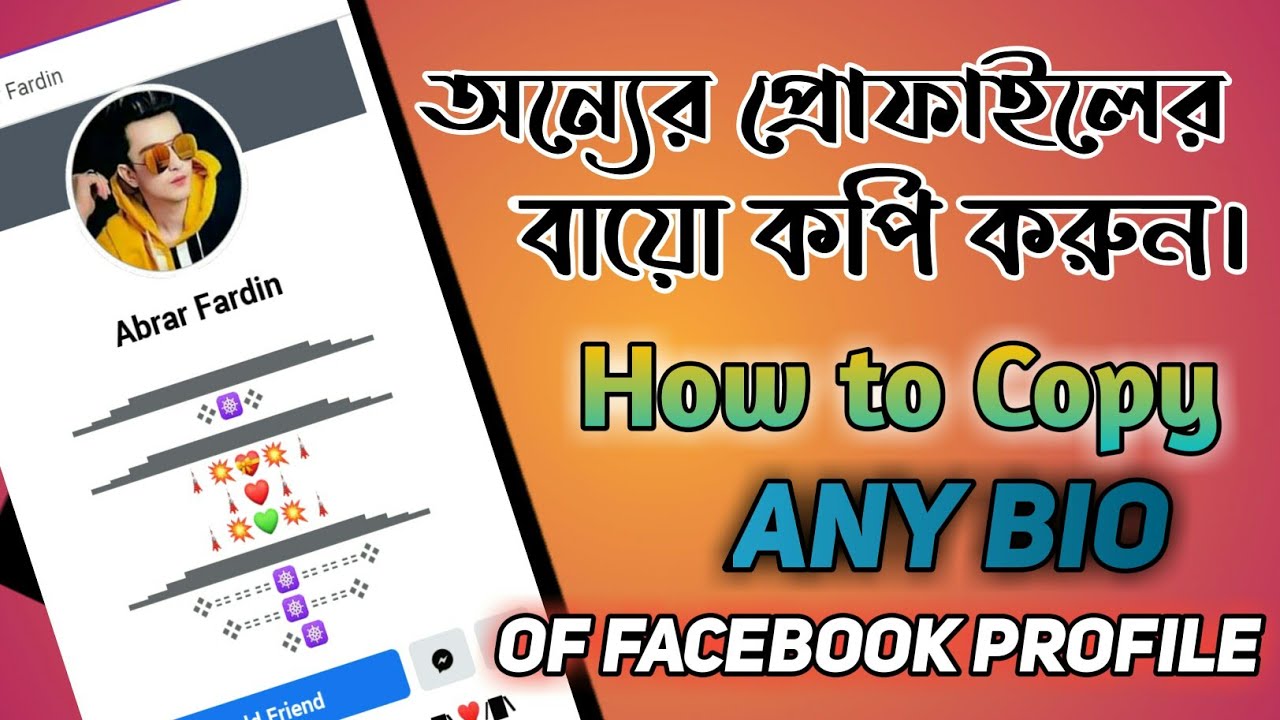 How to copy bio any Facebook profile | অন্যের প্রোফাইল থেকে বায়ো কপি করুন | VIP Facebook Bio