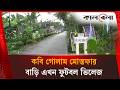 গ্রামের বুকে এক টুকরো বিশ্বকাপ ভিলেজ | Jhenaidah | Kalbela News