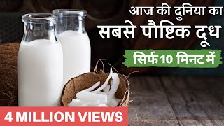 नारियल दूध बनाना सीखें | Make Coconut Milk at Home + 3 Bonus Recipes!