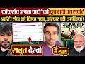 'Cockroach Janta Party' को Dhruv Rathee का सपोर्ट IT Cell को किया नंगा,परिवार की धमकियां?