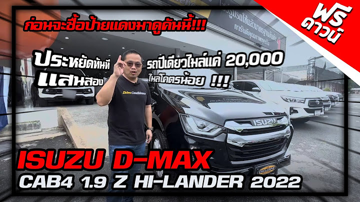 Isuzu d-max hi-lander 2 ประต ม อสอง