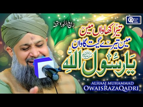 Owais Raza Qadri   Tera Khawan Main Tere Geet Gawan  Rabi Ul Awwal Special  Official Video