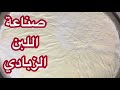 تحضير اللبن البقر الزبادي بدون نشاء بطريقة احترافية قوامه سميك How To Make Yogurt الحلقة 87 تحضير اللبن البقر الزبادي بدون نشاء بطريقة احترافية قوامه سميك How To Make Yogurt الحلقة 87