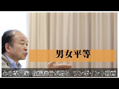 満月の法則28：男女平等