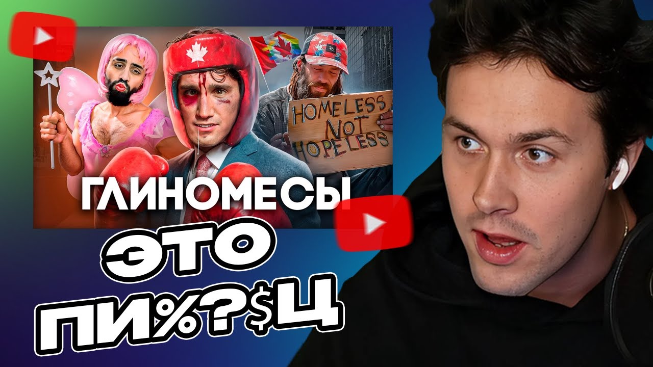 МАФАНЯ СМОТРИТ: Канада - Как УБИТЬ Нацию