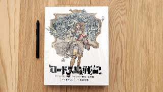 Record Of Lodoss War - Yamada Akihiro Complete Edition Manga Review ロードス島戦記 ファリスの聖女 完全版 山田章博