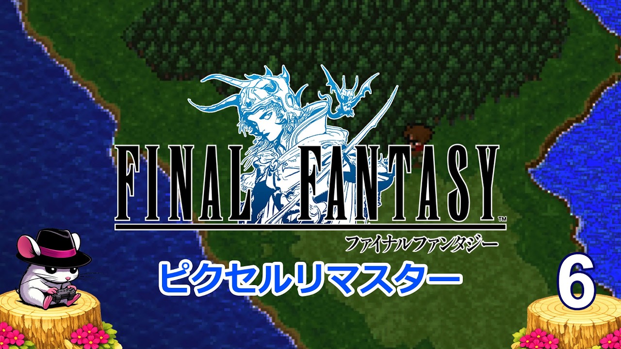 JP Commentary) Final Fantasy Pixel Remaster .6 - YouTube