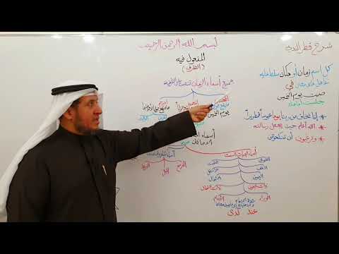 شرح قطر الندى المفعول فيه معه 