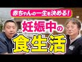 妊娠中の栄養不足で赤ちゃんが将来病気に!?産婦人科医が本気で伝えたい食生活のポイント