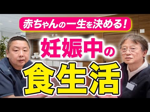 妊娠中の栄養不足で赤ちゃんが将来病気に！？産婦人科医が本気で伝えたい食生活のポイント