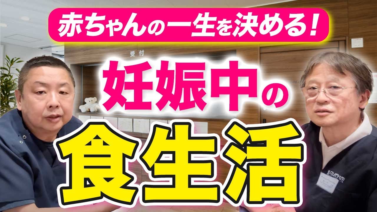 妊娠中の栄養不足で赤ちゃんが将来病気に！？産婦人科医が本気で伝えたい食生活のポイント