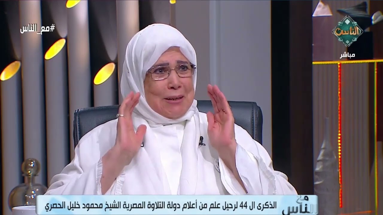 الشيخ الشعراوي  سأل الحاجة ياسمين الحصري سؤالًا ولم تُجِب عليه.. ستندهش كثيرًا عندما تعرف السبب