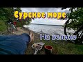 Велопоход на Сурское водохранилище