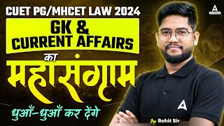 Complete Current Affairs | CUET PG / MHCET 2024 | GK | Current Affairs Today Marathon | By Rohit Sir