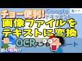 【Googleドキュメント】画像ファイルをテキストに変換する方法(文字起こし) OCR