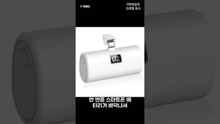 고속 충전 보조배터리로 스마트한 생활 시작
