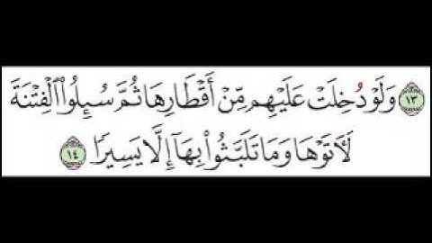 سورة الأحزاب الآية رقم 14