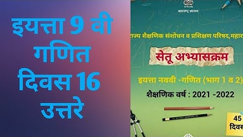 9th class Bridge course Maths Exam Answer explain | सेतू अभ्यास गणित परिक्षा क्रमांक 1 उत्तरे