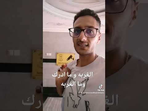 طيب انتا تدفع كام و تعيش الهو عيشه الغربه و ما ادراك ما الغربه    مصر