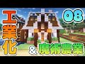 【Minecraft】ゆっくりだって工業化&魔術農業の世界で楽がしたい！#08【ゆっくり実況】