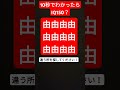 10秒でわかったらIQ150？永久機関の様に何回も見返してくださいね！
