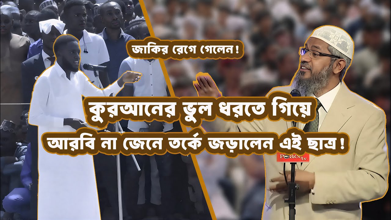 কুরআনে ‘আমরা’ কেন বলা হয় 😱 খ্রিস্টান ছাত্রের প্রশ্ন ধ্বংস!