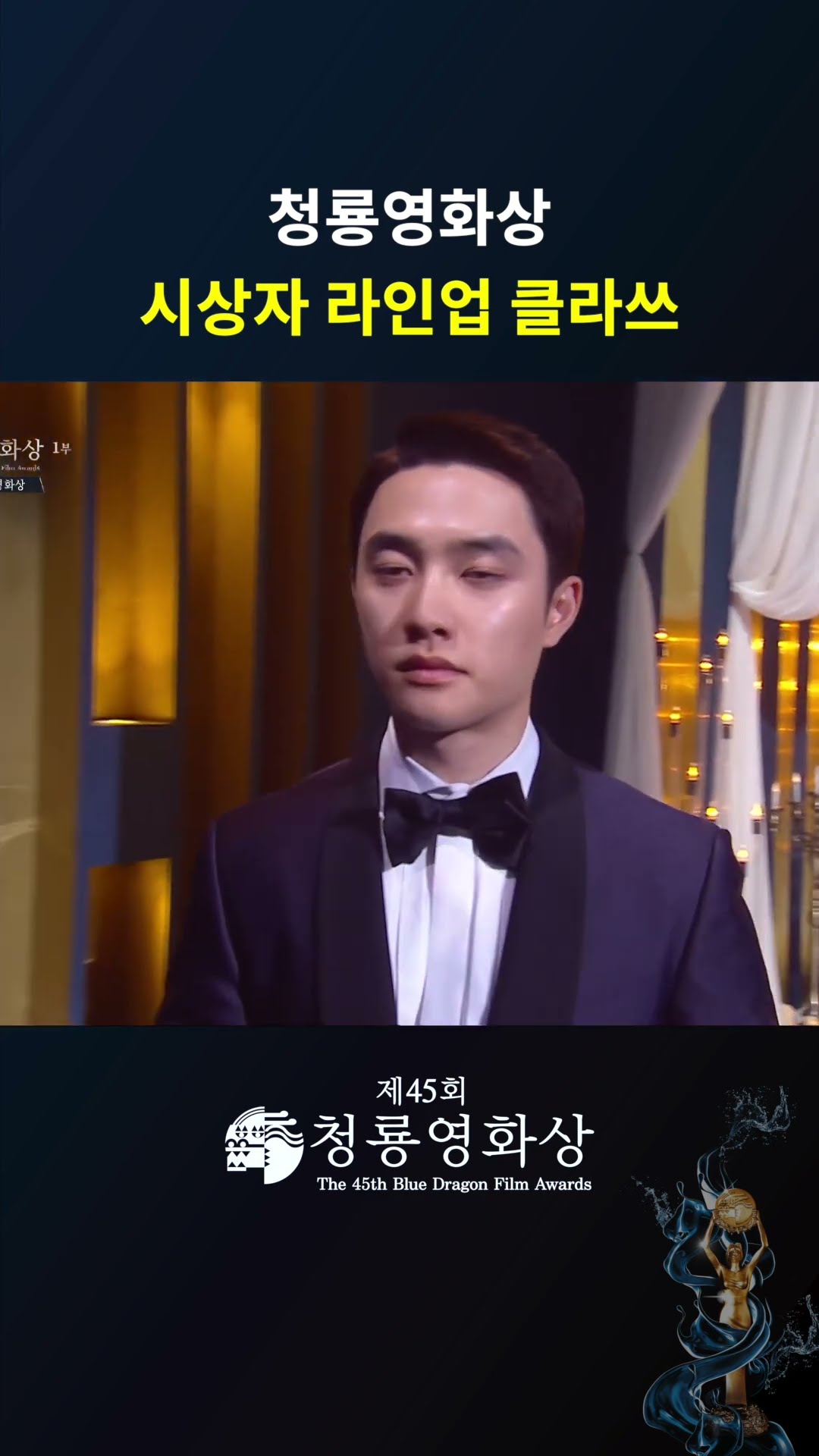 청룡영화상 시싱자 라인업 클라쓰!  #청룡영화상ㅣKBS 241129 방송