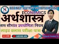 Law of Equi-Marginal Utility: Consumer's Equilibrium | UGC NET Economics by Brijesh Pandey Sir |Live