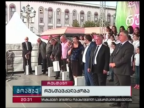 სახალხო დღესასწაული - დღეს რუსთავქალაქობა აღინიშნება