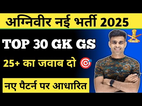 Agniveer TOP 30