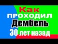 Демобилизация demobilization осень 1992 ГСВГ Германия Топхин 08902  призыв дембель