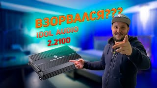 Взорвется в 1 ОМ??? IDol Audio AX 2100.2!!!