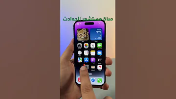 مميزات مهمة في آيفون 14 و البرو 