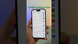 مميزات مهمة في آيفون 14 و البرو