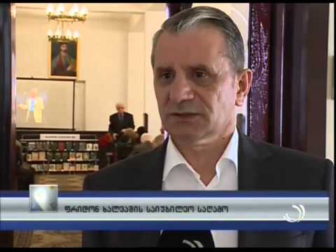 ფრიდონ ხალვაშის იუბილე