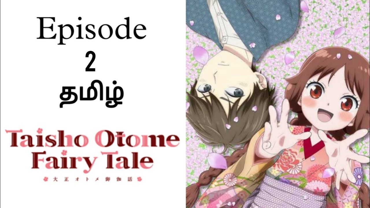 Taisho Otome Fairy Tale பகுதி - 2 தமிழ் விளக்கம் | story explain tamil | Gojo Sensei