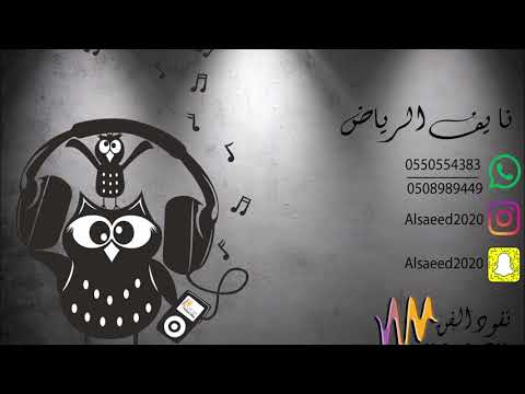 نايف الرياض وسط صنعاء 