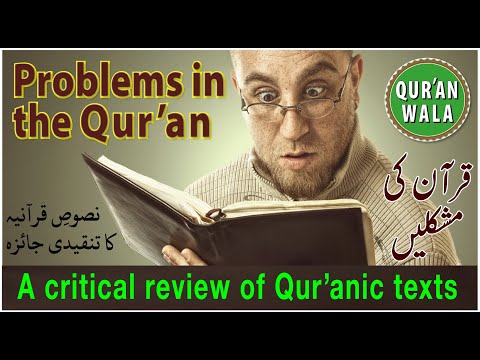 Problems in the Qur'an قرآن کی مشکلیں कुरान की समस्याएं