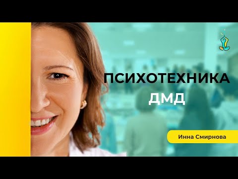 ДМД дыхание - уникальная психотехника для изменения своей реальности.