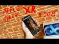 Apple Iphone Xr в 2021 году