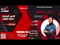 برنامج احلي صباح تقديم المذيعه ساره شوقي