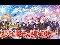 【ファンミ追加情報も】私たちを深く知ってライブをもっと楽しもう♡【倉持京子/猫月みお/みさとらん/餅々さくら/はてな】【#あみゅどる】