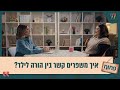 איך משפרים קשר בין הורה לילד ומהו טיפול דיאדי פתוח עם אפרת ברזל בפרק חובה למשפחה בריאה איך משפרים קשר בין הורה לילד ומהו טיפול דיאדי פתוח עם אפרת ברזל בפרק חובה למשפחה בריאה