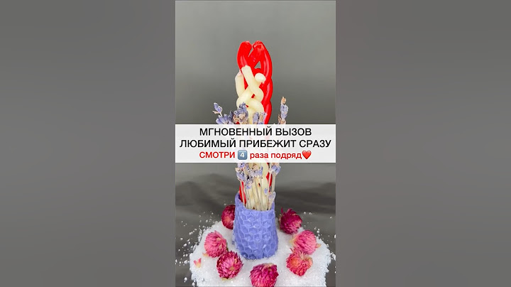ЛЮБИМЫЙ ПРИБЕЖИТ смотри4️⃣подряд #shots #магия #ритуалы #ритуал #любовь #обряды #заговоры #приворот