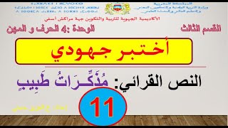 الثالث  أنشطتي الداعمة -أختبر جهودي - مذكرات طبيب